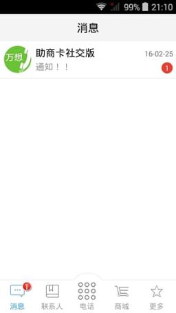 助商卡社交版App