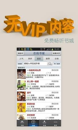 善听听书手机版客户端