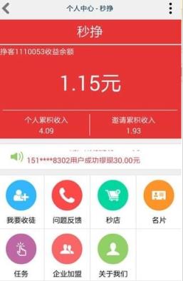 秒挣平台手机软件