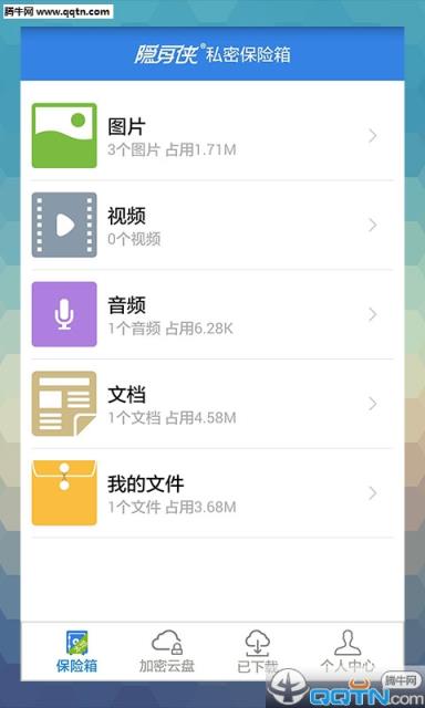 隐身侠手机版APP