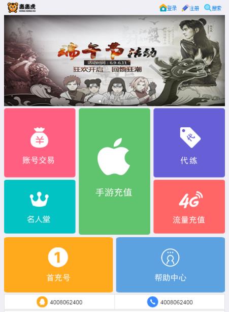 轰轰虎手游充值平台App