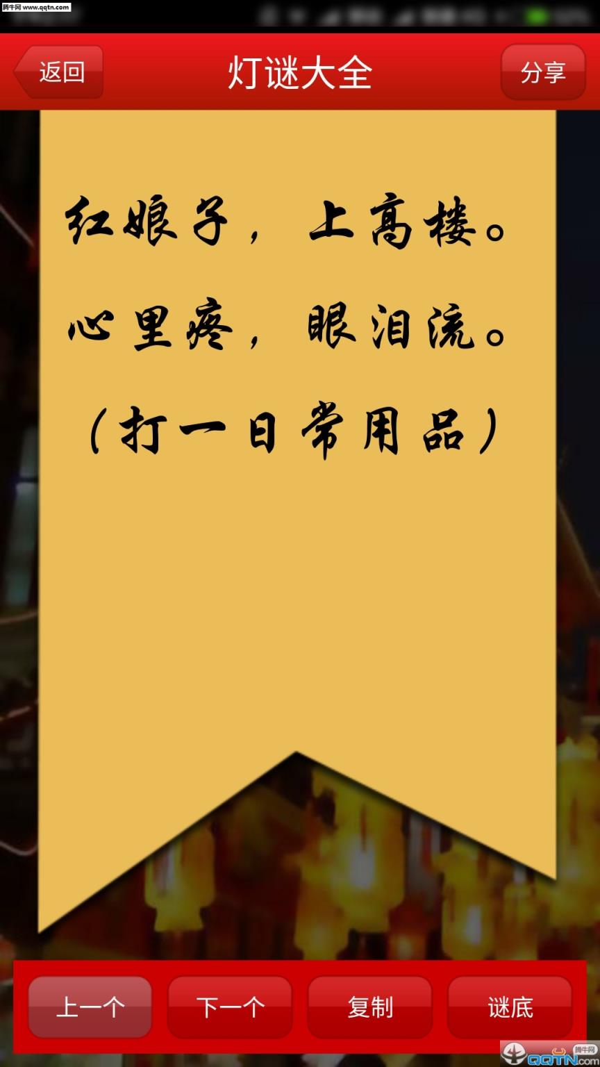灯谜大全app官方