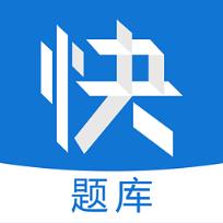 造价快题库App