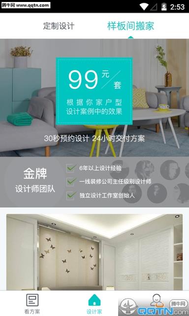 设计家APP官方下载