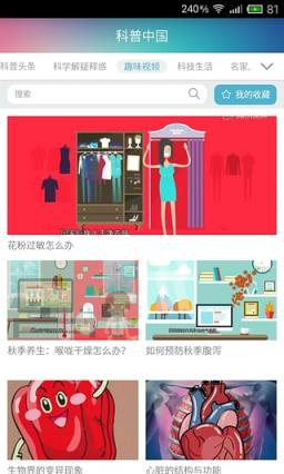 科普中国官方手机版