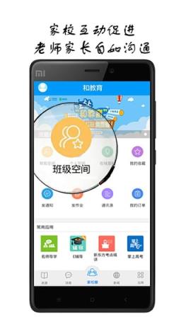 和教育老师客户端正式版