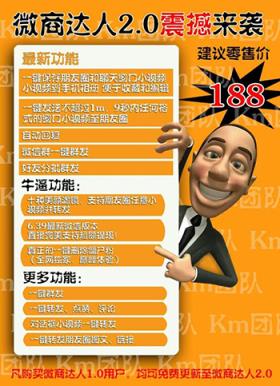 微商达人破解版