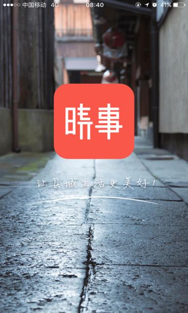 晓事县城APP