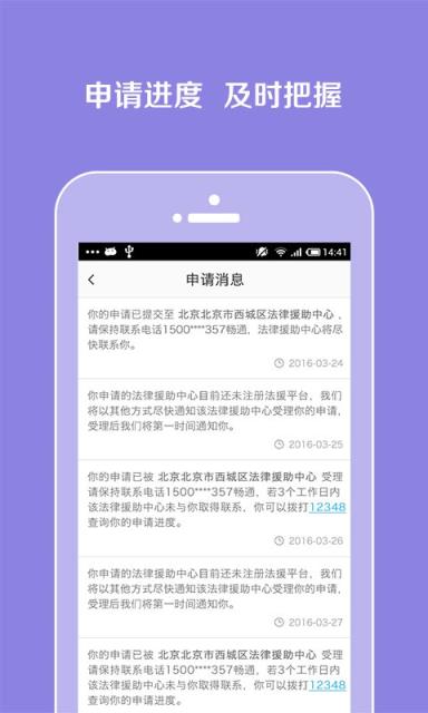 申请法律援助安卓客户端