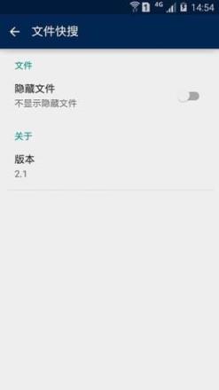 文件快搜 APP