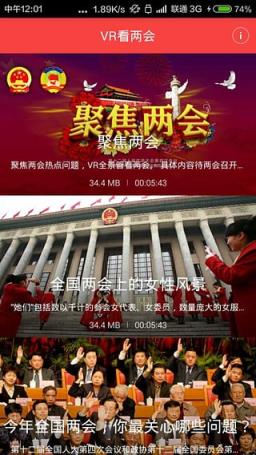 VR看两会app下载