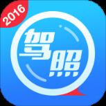 车轮考驾照驾校驾考通APP