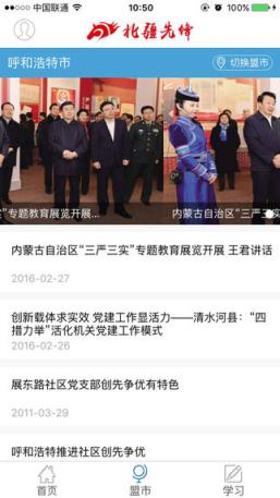 北疆先锋App官方