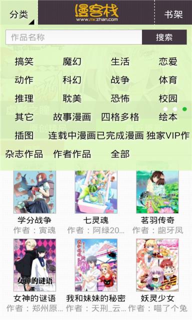 漫客栈手机破解版