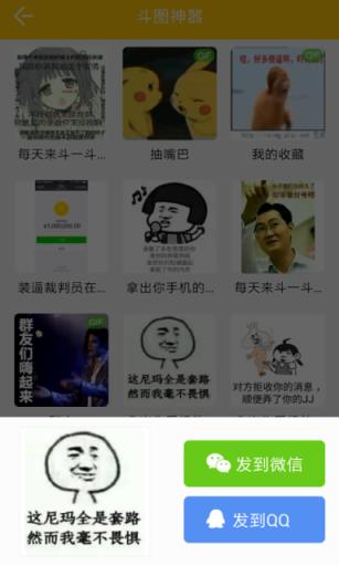 2021斗图大师最新版