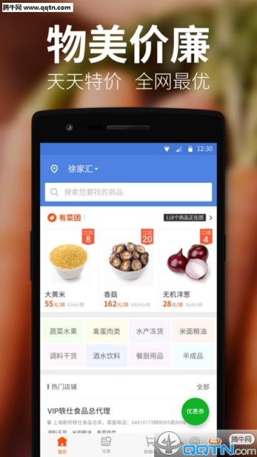 有菜APP(食材购物平台)官方
