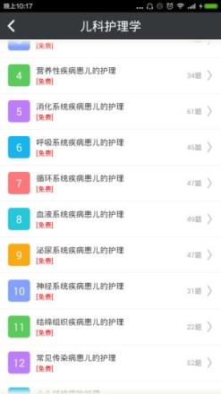 初级护师总题库app