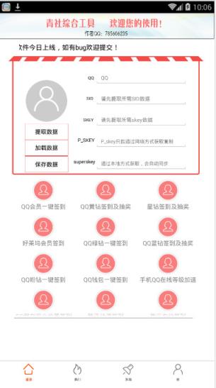 青社综合工具(qq综合工具箱)