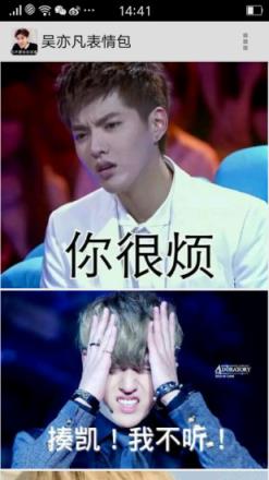 吴亦凡表情包安卓版