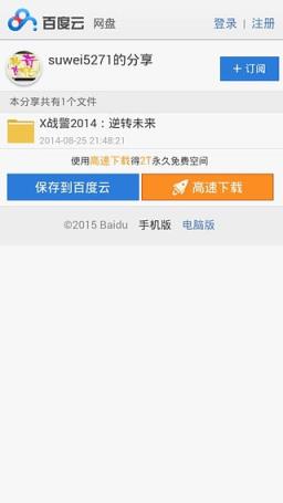 胖次网盘搜索器手机版