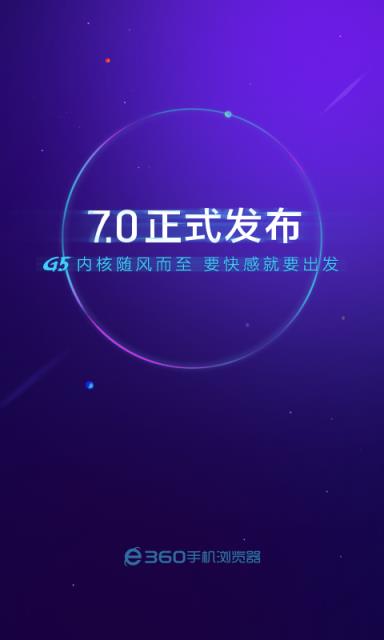 360浏览器手机版本