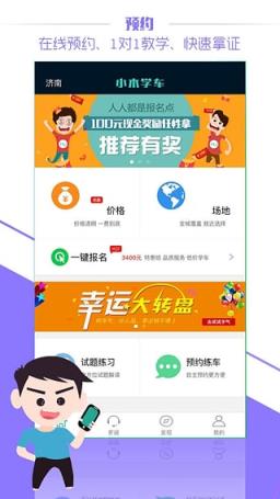 小木学车手机版