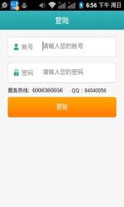 平安物流手机版