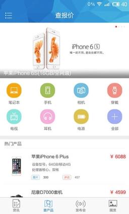 天极数码官方app
