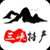 三峡特产网手机版