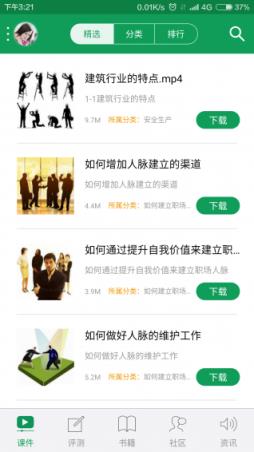 随时学手机版下载