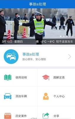 交警在线app官方