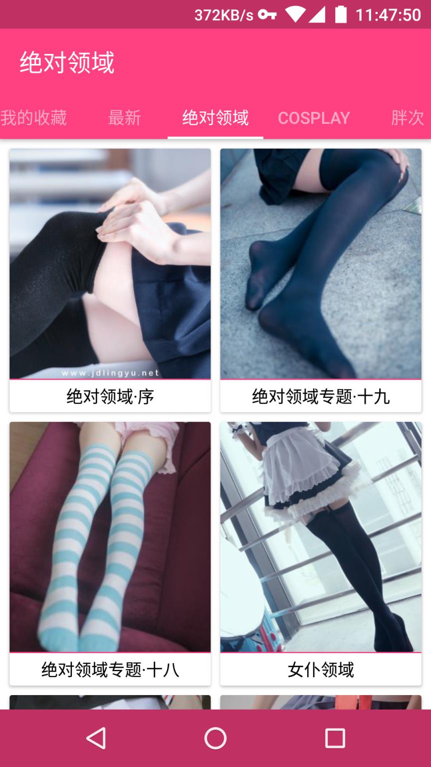 绝对领域手机客户端