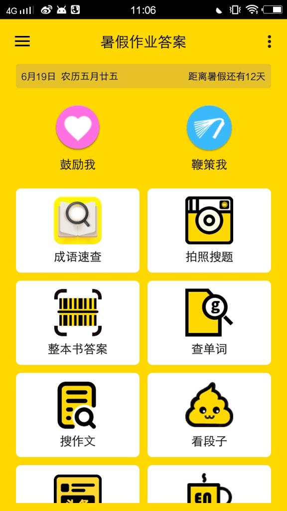 2021暑假作业答案软件