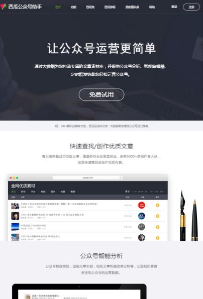 西瓜公众号助手App