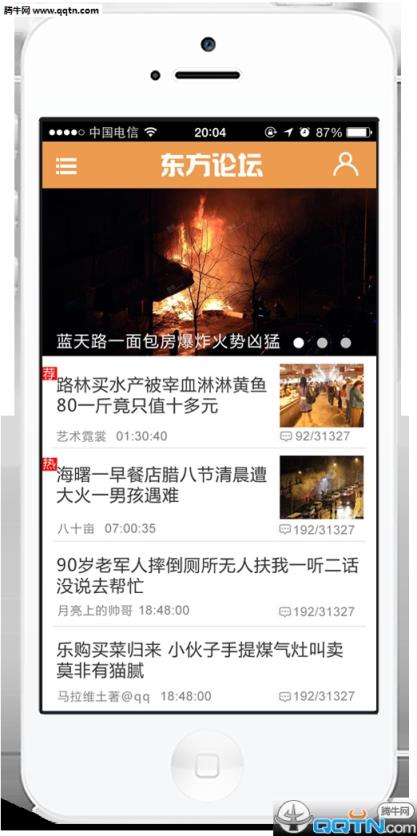 东方论坛手机版下载