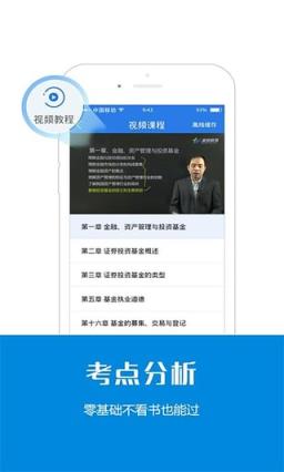 基金从业资格考试优题库App