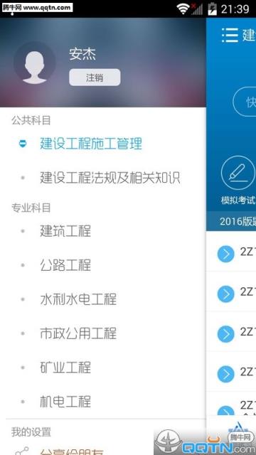 2021二级建造师考试手机版