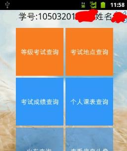 正方教务系统改成绩代码App