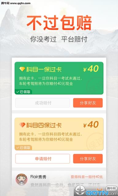 车轮考驾照驾校驾考通APP