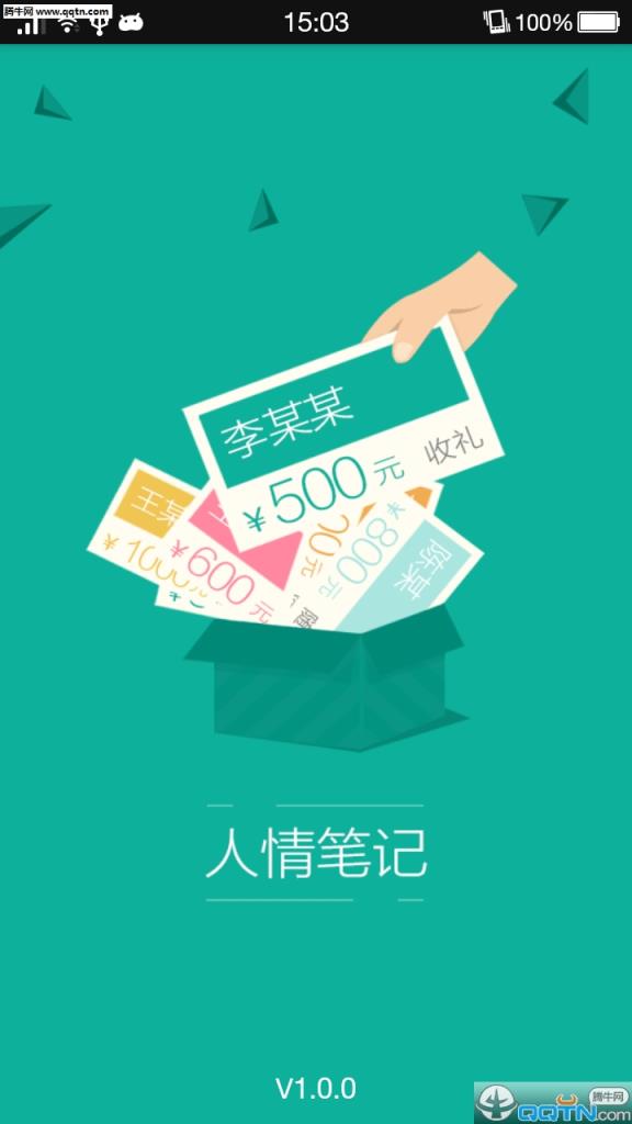 人情笔记app官方