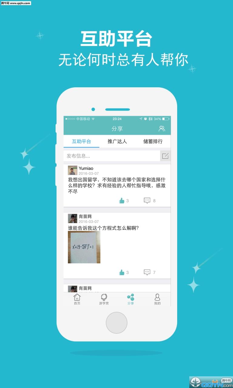 育苗储蓄app官方手机版