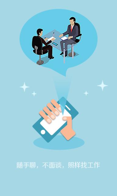 成都直聘APP手机客户端