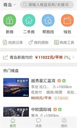 吉屋app客户端下载