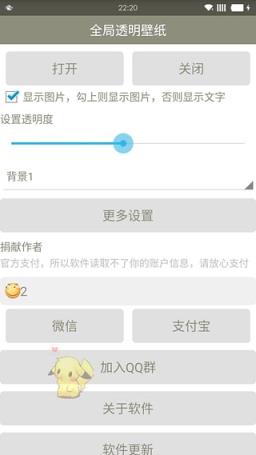 全局透明壁纸 手机全局透明 软件app下载最新安卓苹果 软件