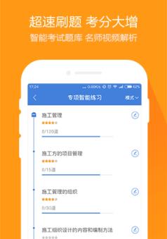 一建万题库App2021