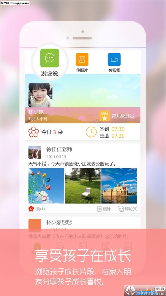 在成长APP手机版