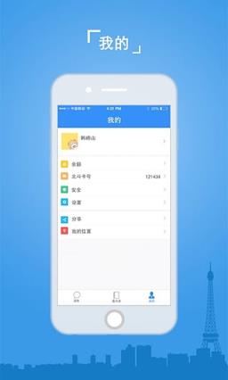 北斗心信app