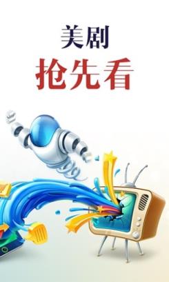 美剧直播软件手机版
