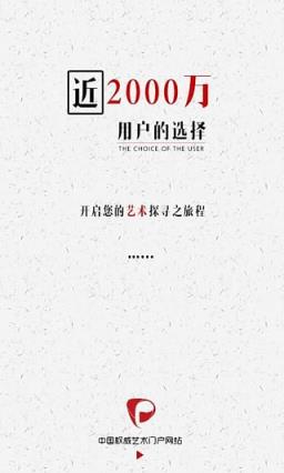 人民艺术网手机版