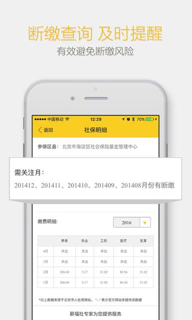 查社保APP官方